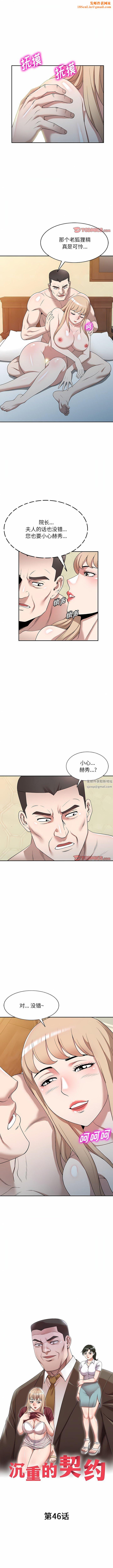 沉重的契约第46话