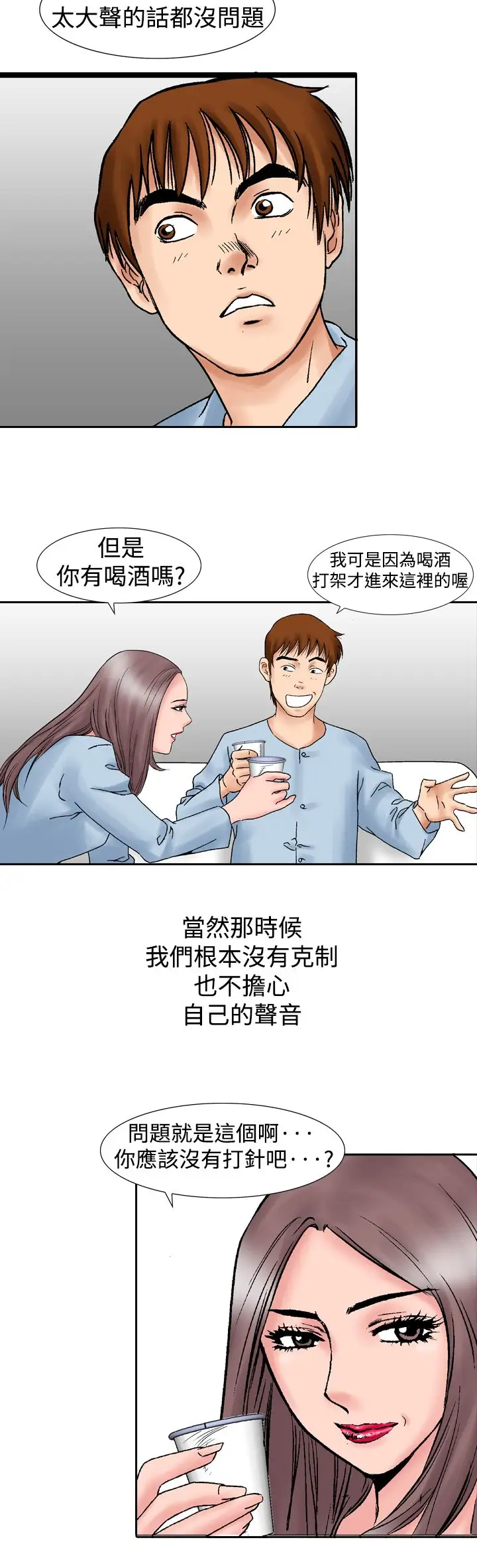 他的女人第14话-似初非初<2>