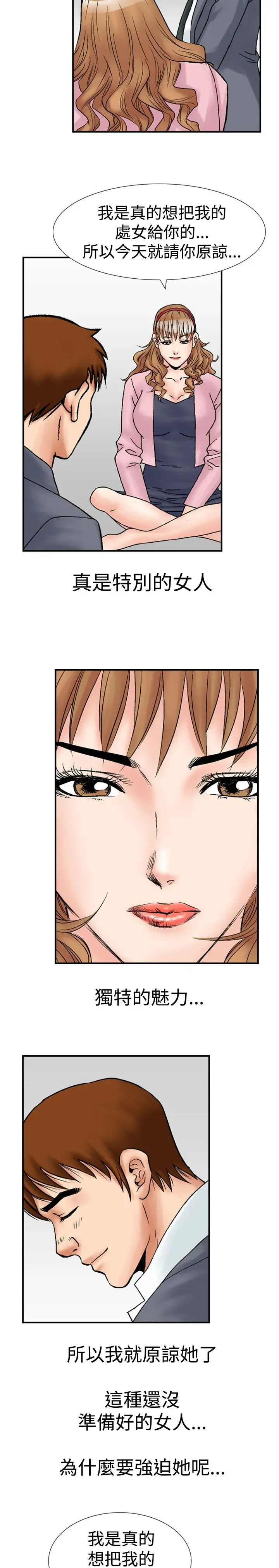 他的女人第17话-和她的第二个故事...<2>