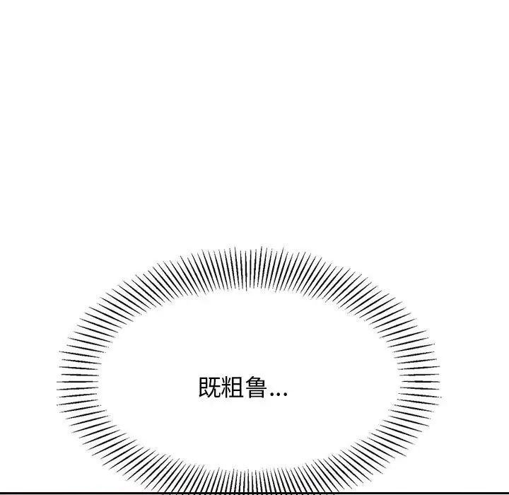 我的专属老师第22话