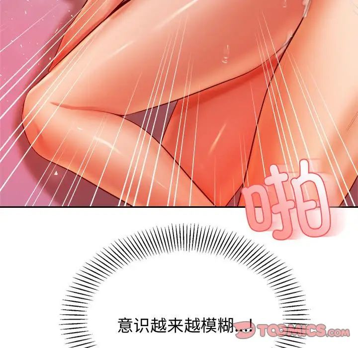 我的专属老师第22话