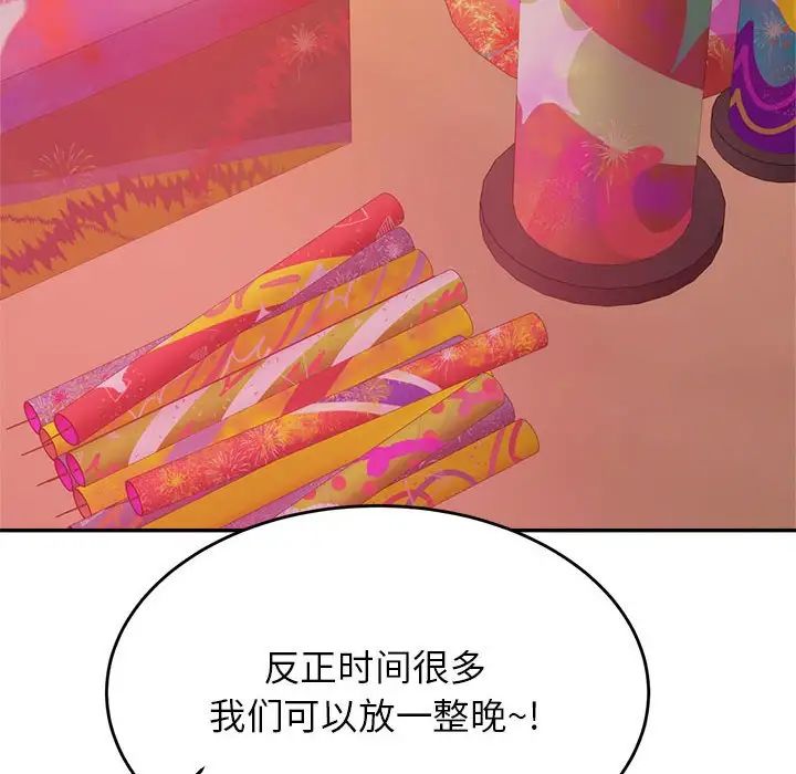 我的专属老师第23话