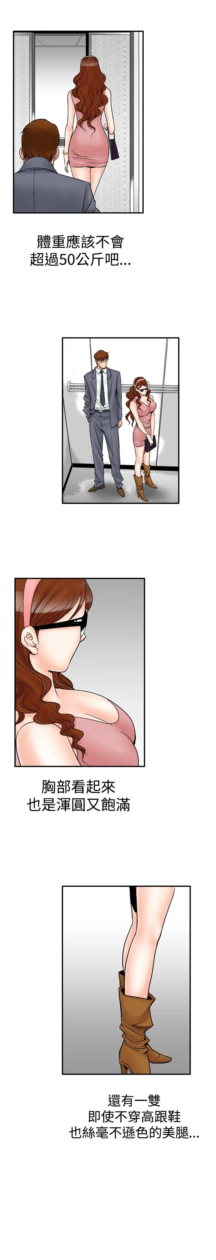 他的女人第21话-妄想的日子<2>