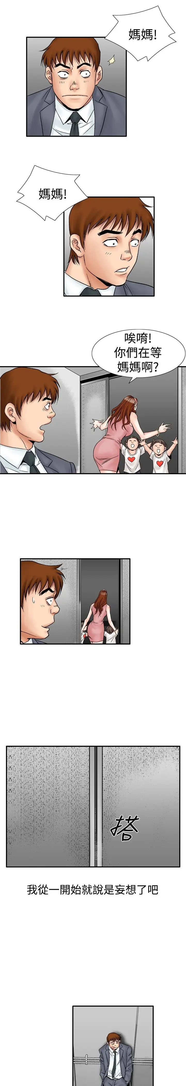 他的女人第22话-妄想的日子<3>