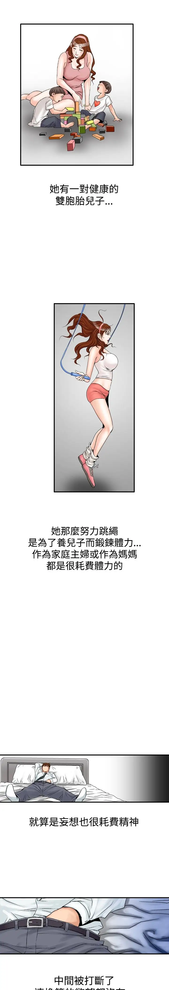 他的女人第22话-妄想的日子<3>