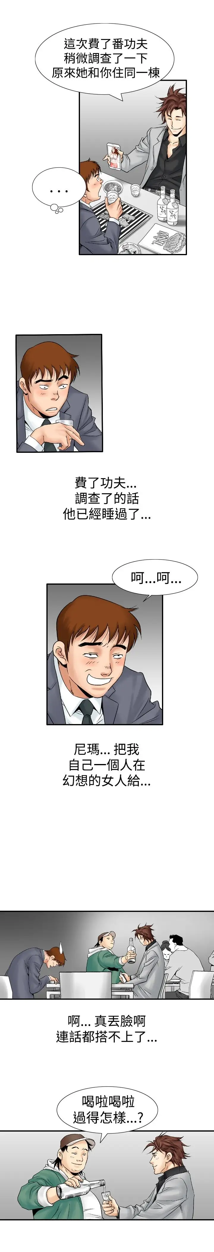 他的女人第22话-妄想的日子<3>