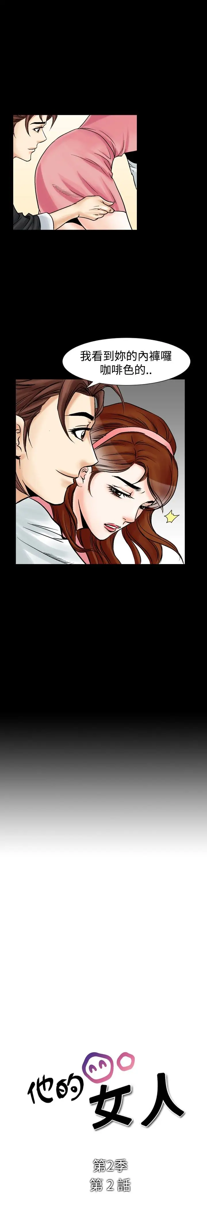 他的女人第24话-风流<2>