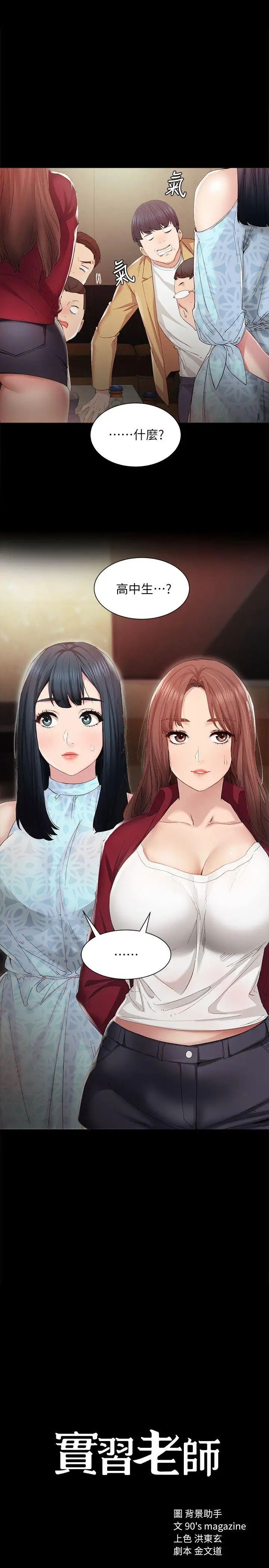 实习老师第2话-我们成年啰!