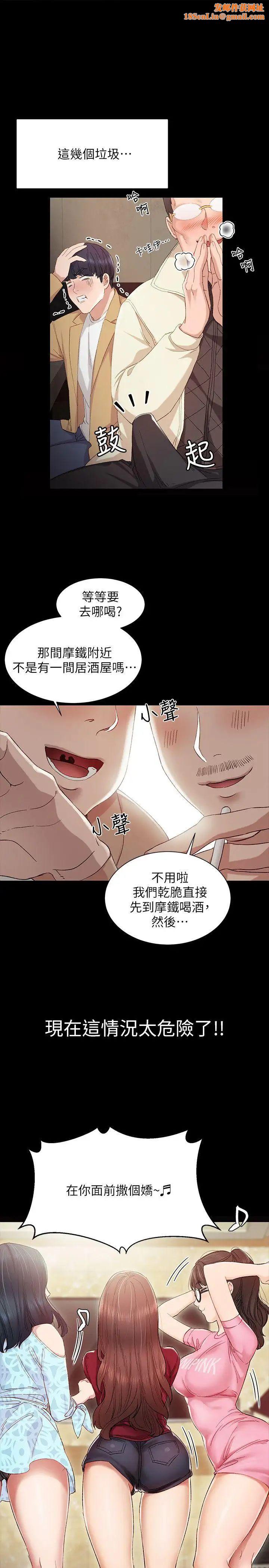 实习老师第3话-老师,你醉了吗