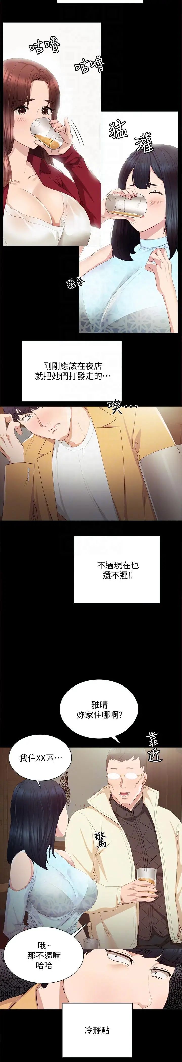 实习老师第3话-老师,你醉了吗