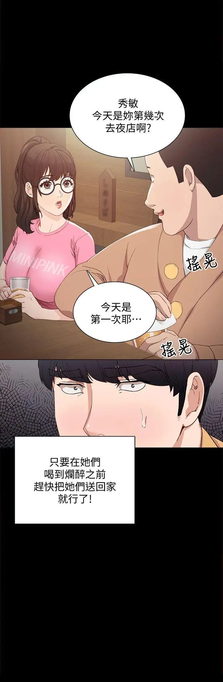 实习老师第3话-老师,你醉了吗