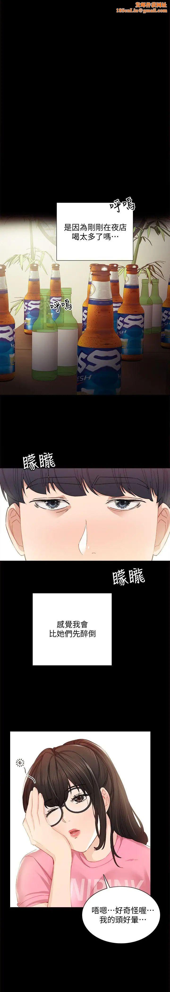 实习老师第3话-老师,你醉了吗