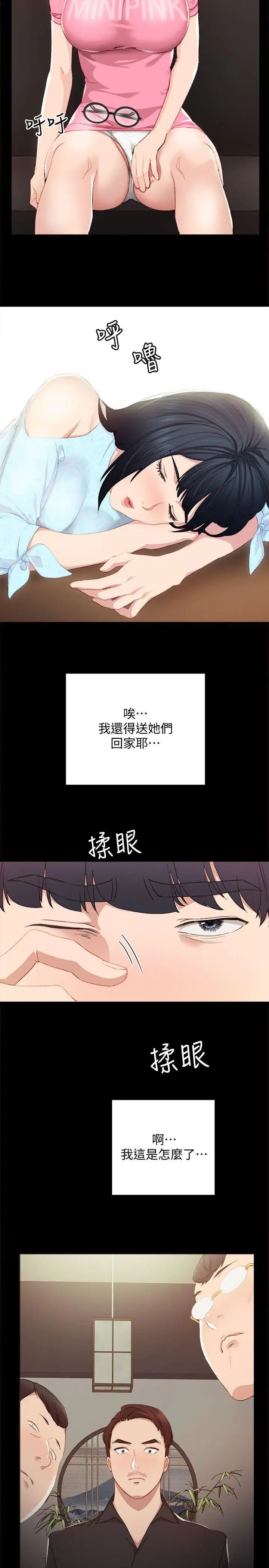实习老师第3话-老师,你醉了吗