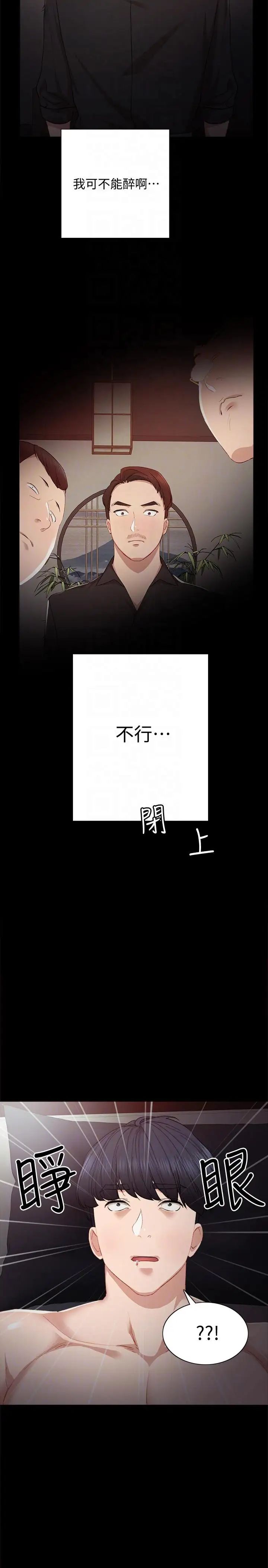 实习老师第3话-老师,你醉了吗