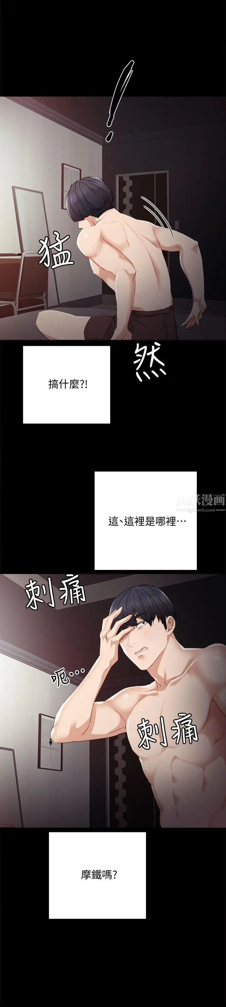 实习老师第3话-老师,你醉了吗