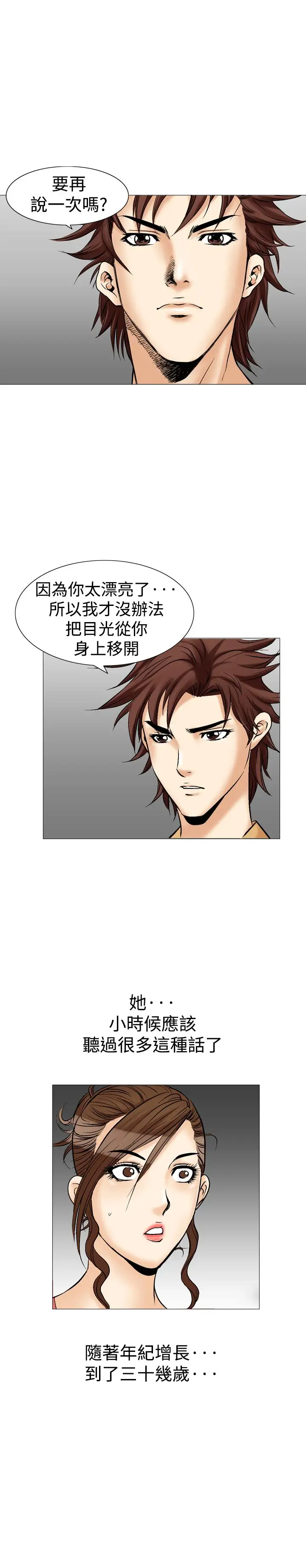 他的女人第28话-爱和战斗<2>