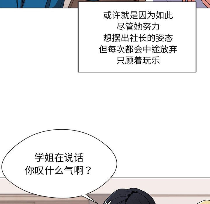 大学生活就从社团开始第1话