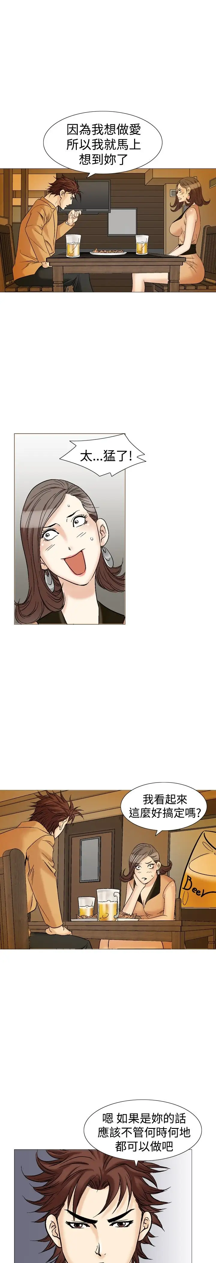 他的女人第30话-爱和战斗<4>