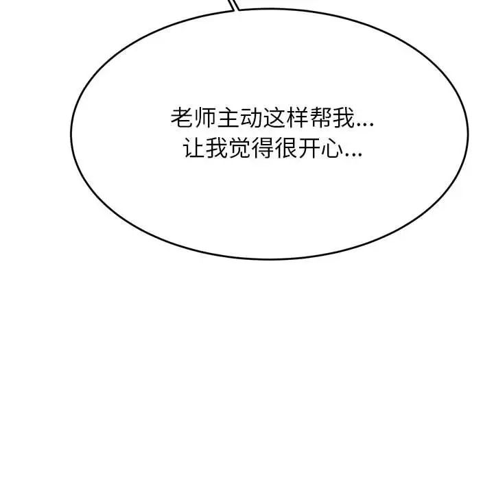 我的专属老师第24话