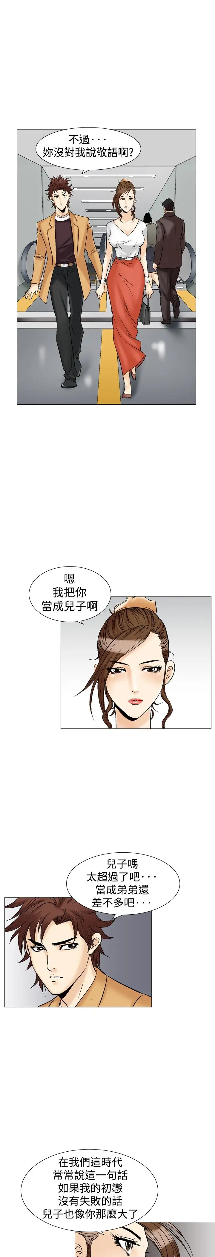 他的女人第32话-爱和战斗<6>