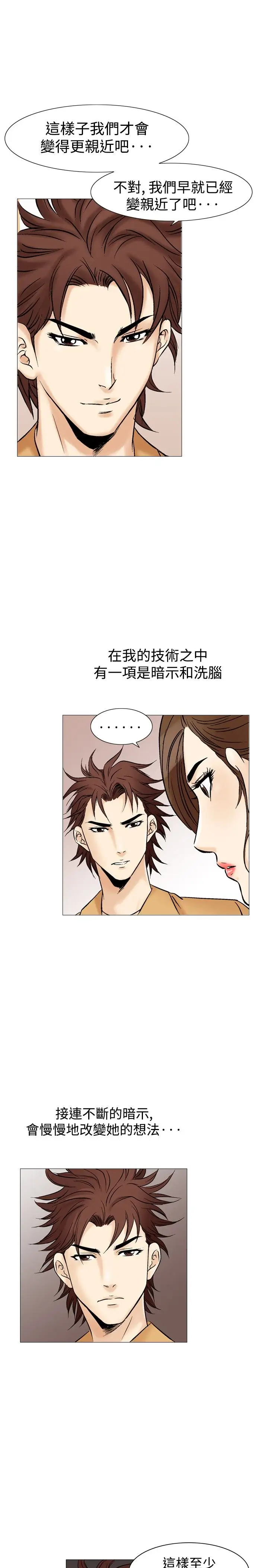 他的女人第32话-爱和战斗<6>