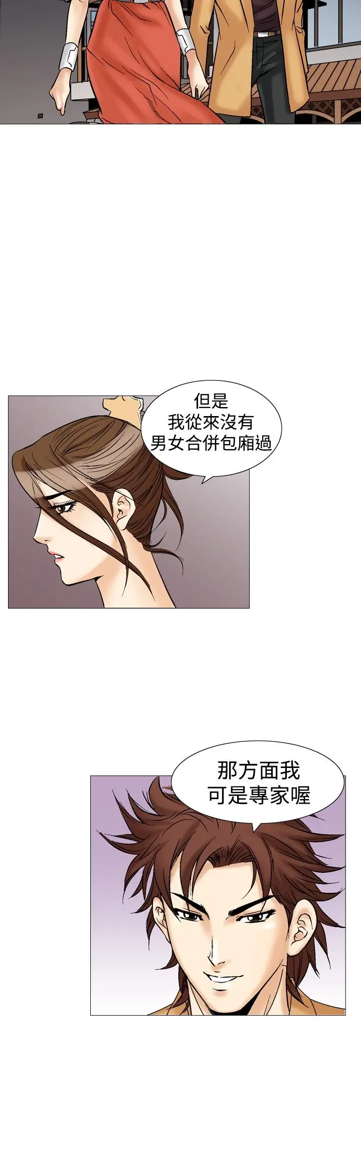 他的女人第33话-爱和战斗<7>