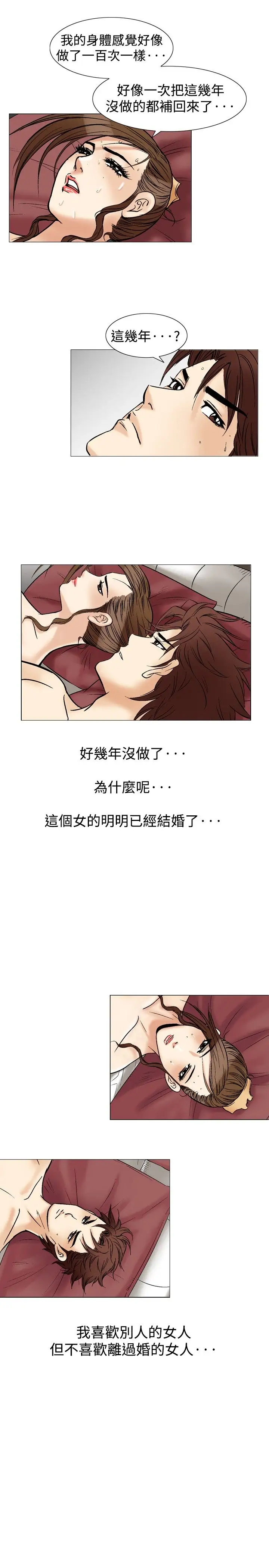 他的女人第36话-爱和战斗<10>