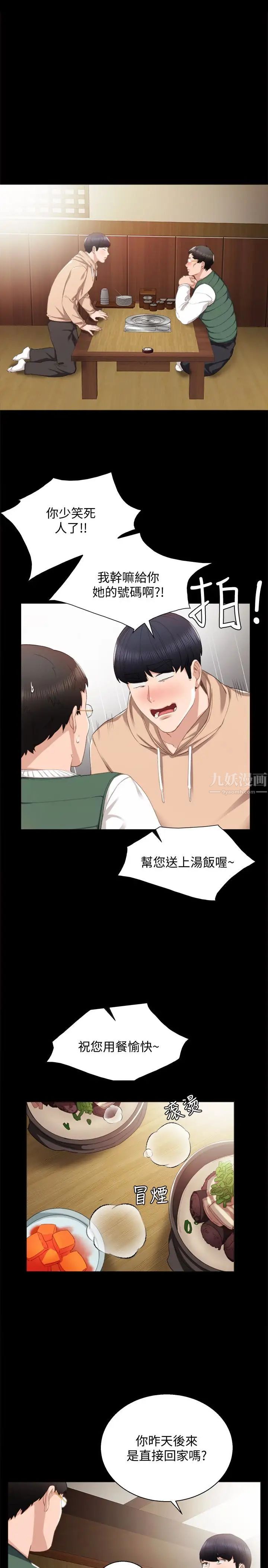 实习老师第12话-错综复杂的三角关係