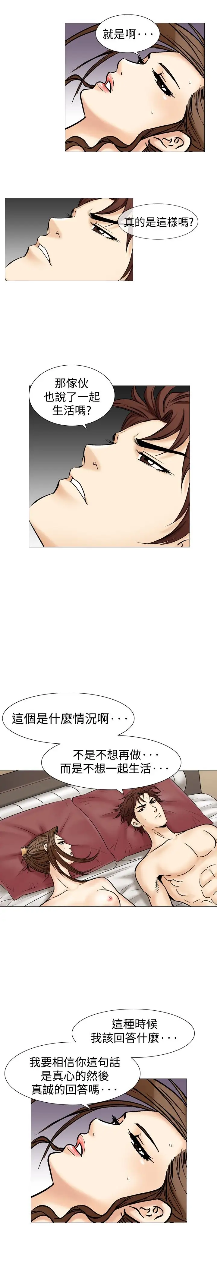 他的女人第36话-爱和战斗<10>