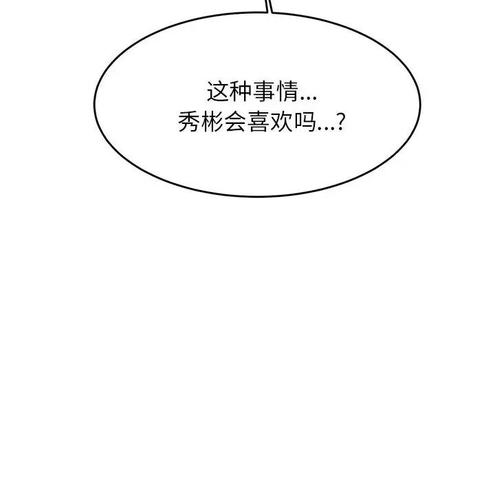 我的专属老师第25话