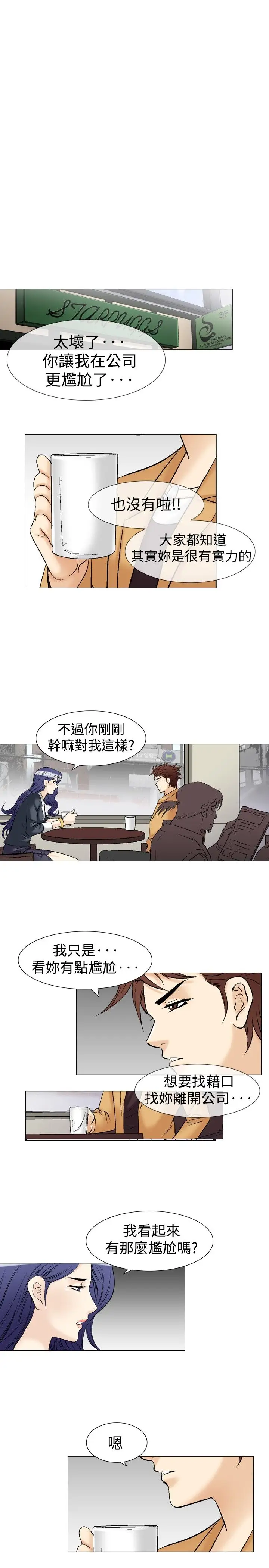 他的女人第37话-上司的老婆<1>