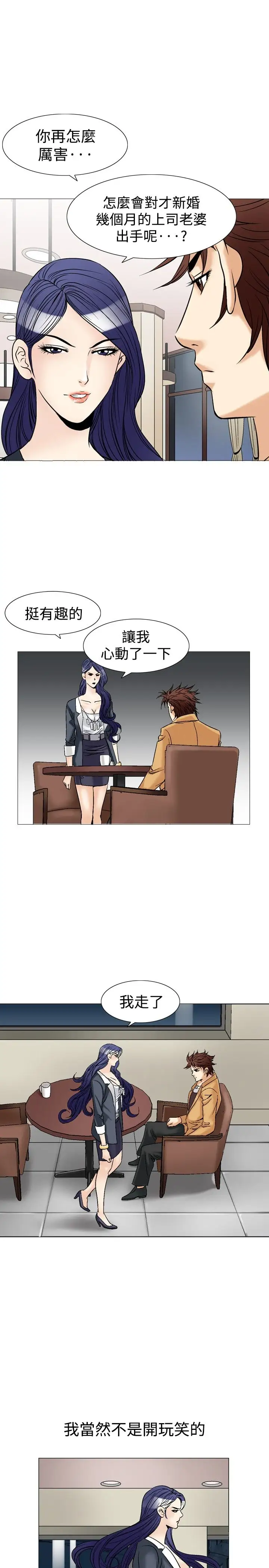他的女人第38话-上司的老婆<2>