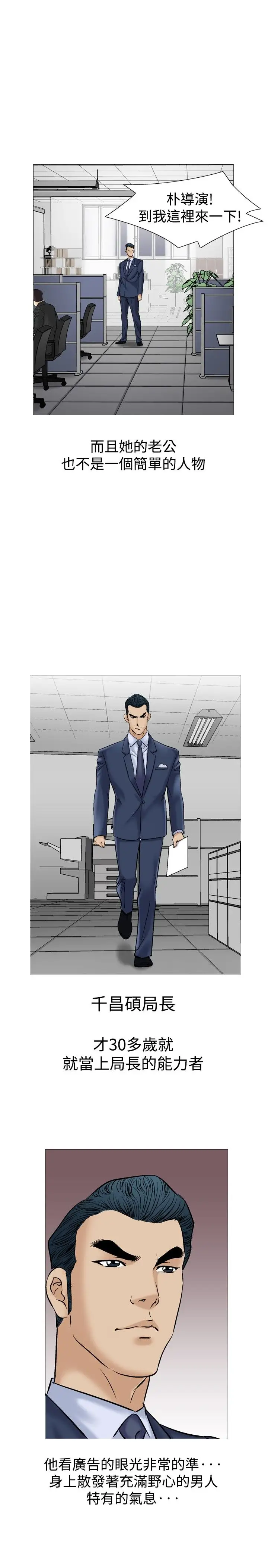 他的女人第38话-上司的老婆<2>