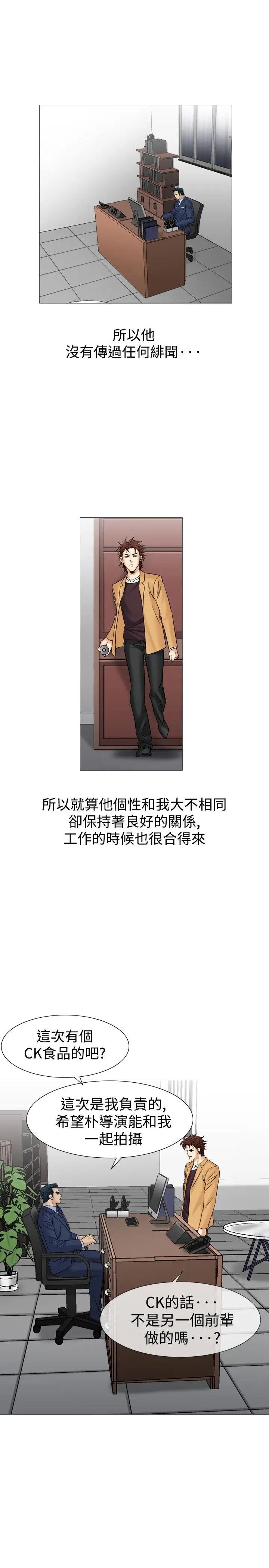 他的女人第38话-上司的老婆<2>