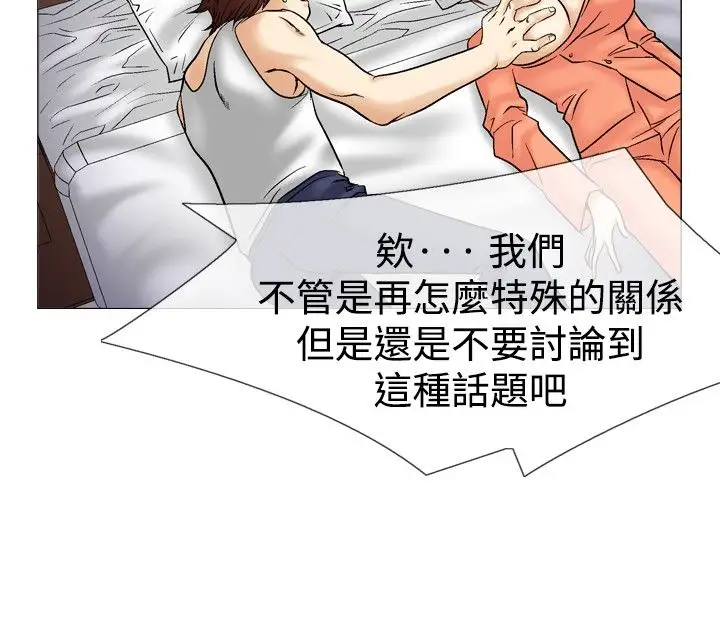 他的女人第38话-上司的老婆<2>