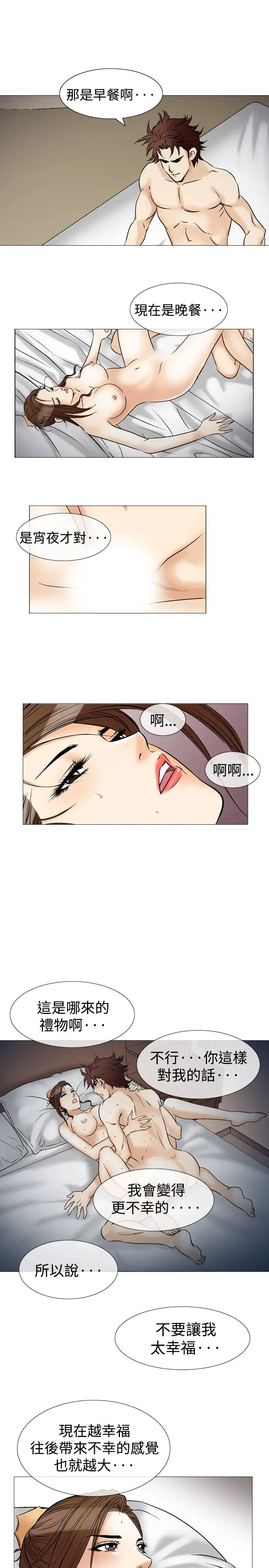 他的女人第39话-上司的老婆<3>