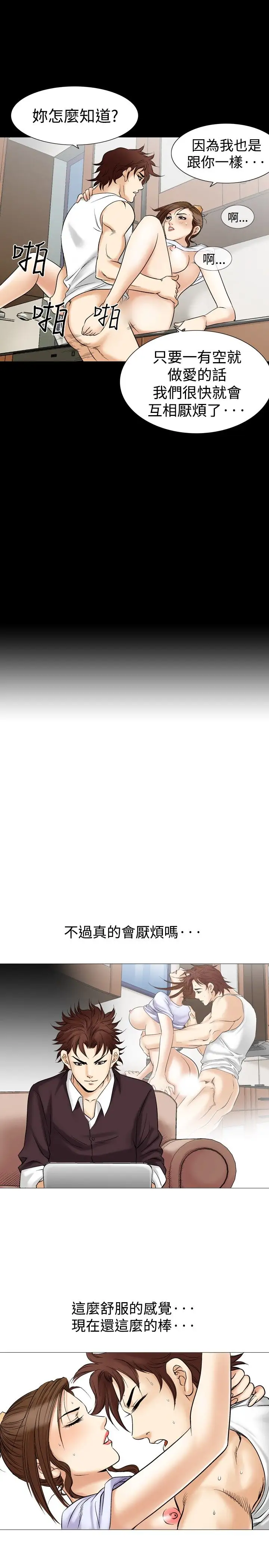 他的女人第40话-上司的老婆<4>