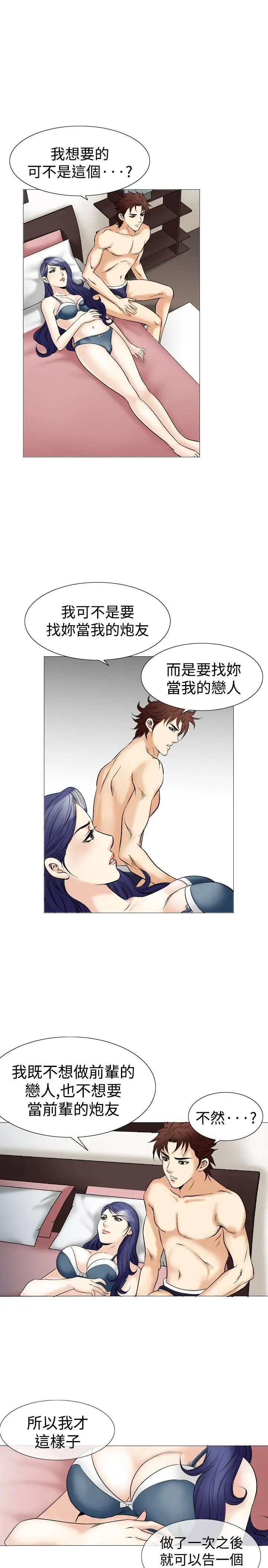 他的女人第41话-上司的老婆<5>