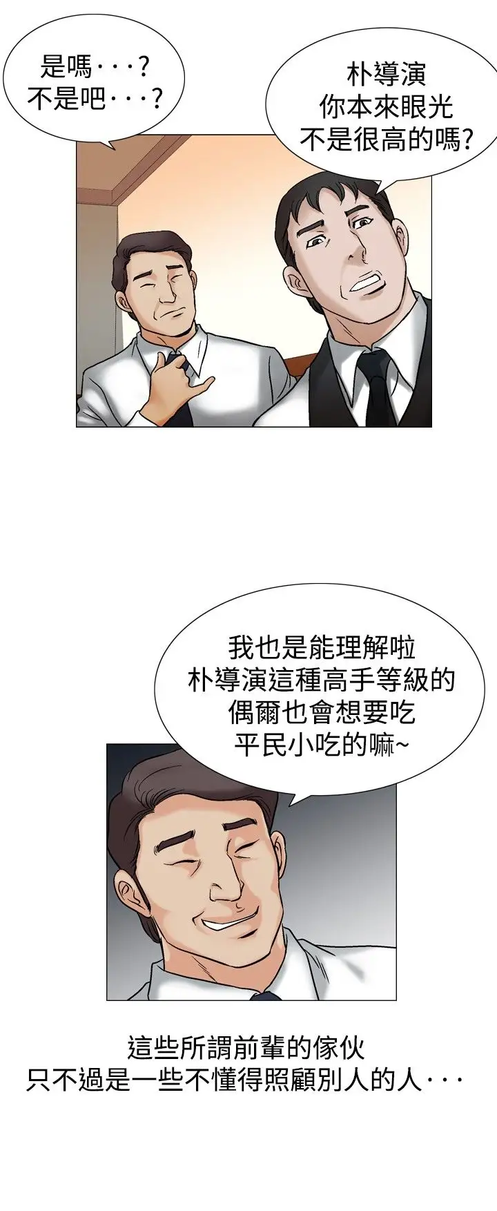 他的女人第43话-高手VS高手<1>