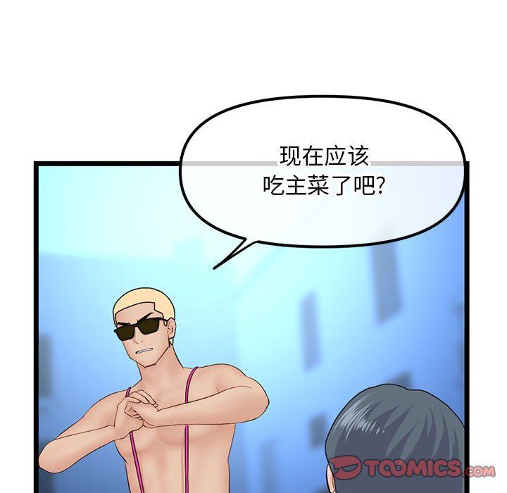 深夜网吧第59话