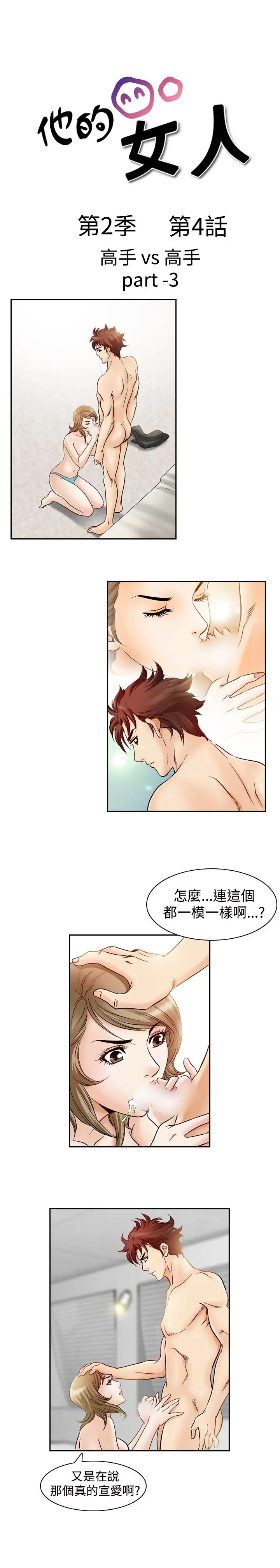 他的女人第45话-高手VS高手<3>