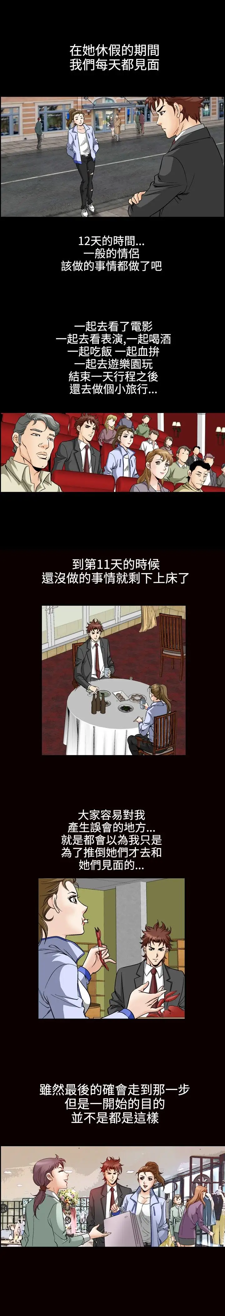 他的女人第48话-高手VS高手<6>