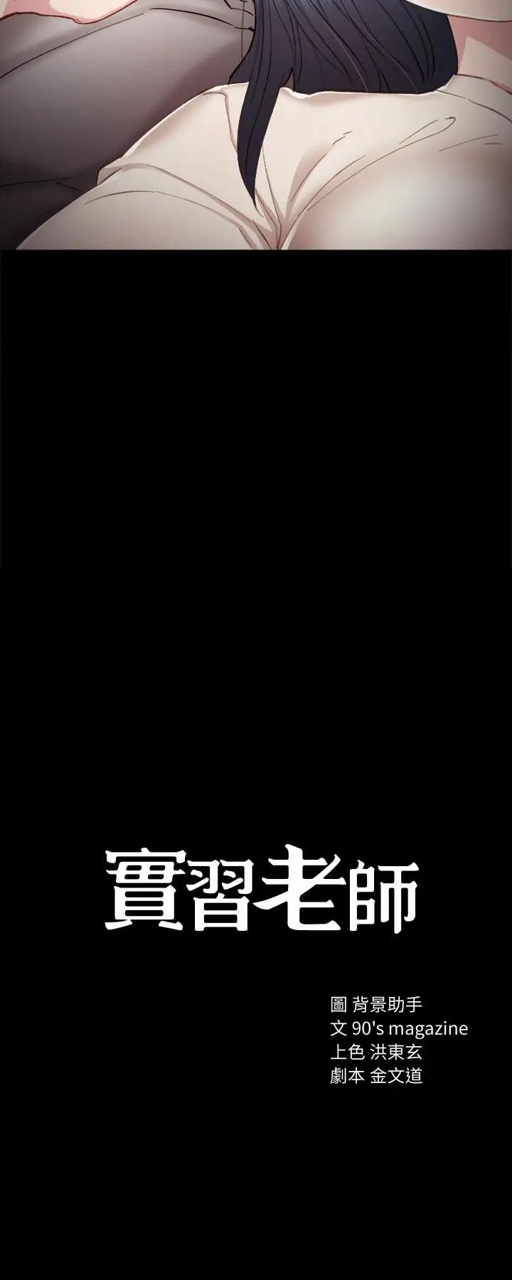 实习老师第23话-突然失联的珠荷