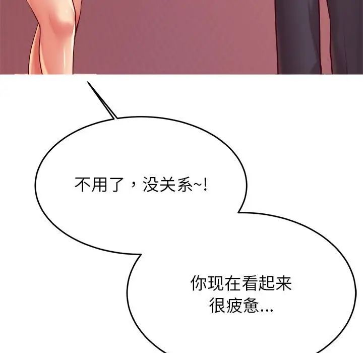 我的专属老师第28话