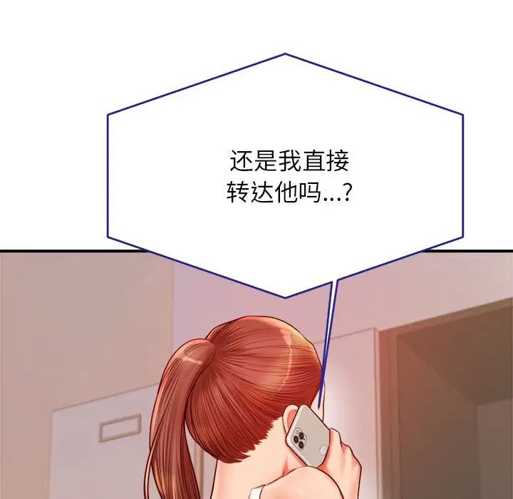 我的专属老师第28话