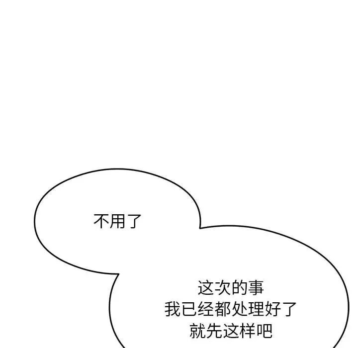 我的专属老师第28话