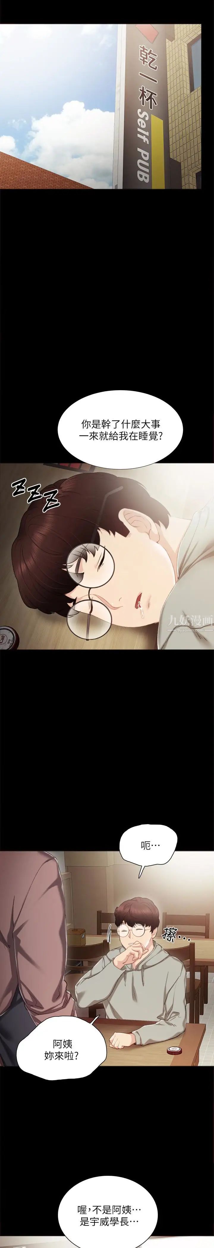 实习老师第24话-新的学生登场