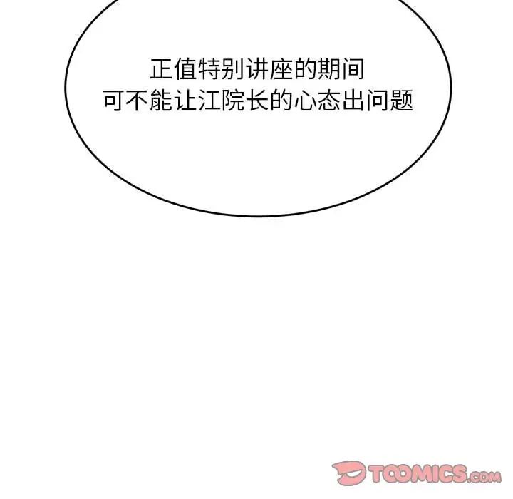 我的专属老师第28话