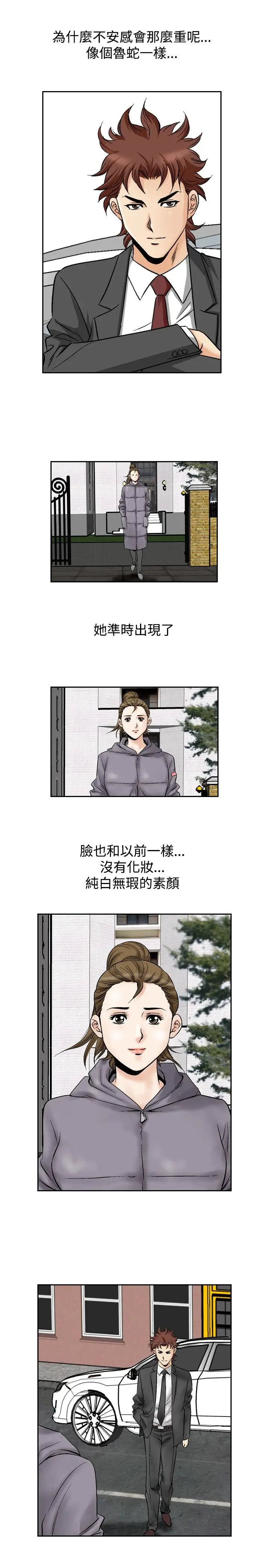 他的女人第52话-高手VS高手<10>