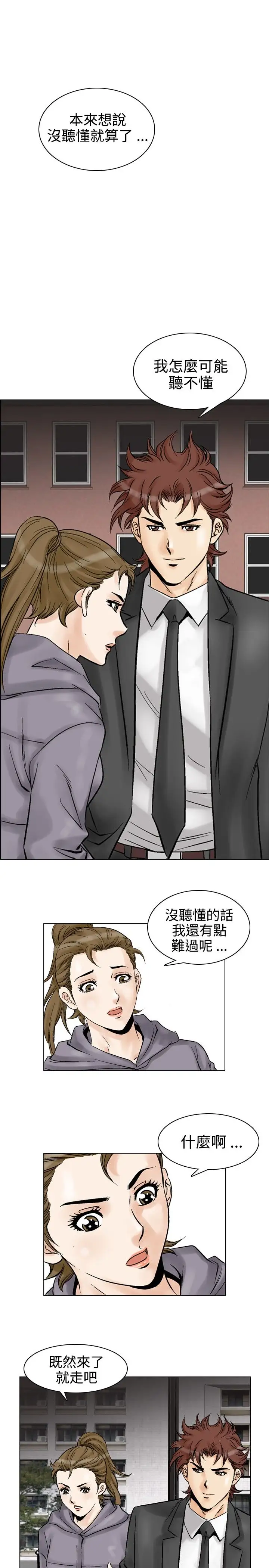 他的女人第52话-高手VS高手<10>